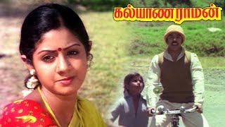 Kalyanaraman Movie Scenes  Kamal Haasan and Sridevi Have Fun  VS Raghavan  Malaysia Vasudevan [upl. by Kcireddor]