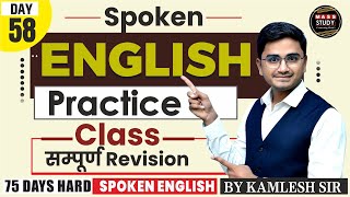 Day 58  Spoken English Practice Class  सम्पूर्ण Revision  75 Hard English Course  Live Class [upl. by Sissie]