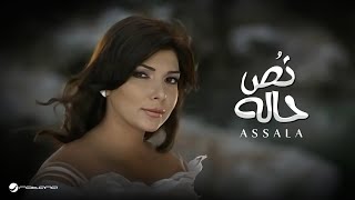 Assala  Nos Hala  Official Music Video 2008  أصالة  نص حاله [upl. by Nele532]