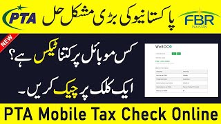 PTA Mobile Tax Check Online  How to Check PTA Tax on Mobile  PTA Mobile Tax Check karne ka tarika [upl. by Nomyt]