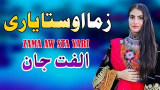 Zama Ao Sta Yari  Ulfat Jan Pashto Song 2024  New Pashto Song 2024  Pashto Tappy  HD Video [upl. by Homans]