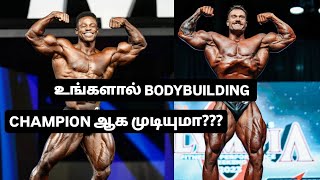 நீங்க BODYBUILDING பண்ணலாமா [upl. by Ahseinod]