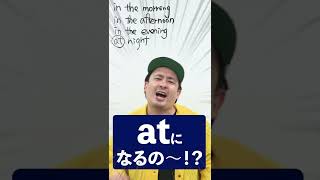 【中学英語】inとatの違いを１分で解説【高校入試】 [upl. by Neelac]