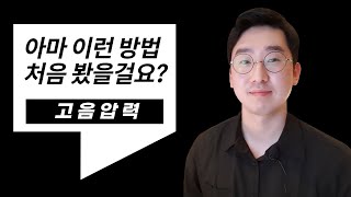 유튜브에 없는 방법이에요 다 알려드릴게요 고음 압력의 비밀 [upl. by Oiralednac]