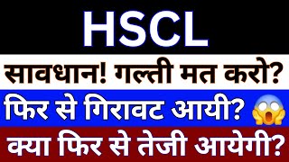 HSCL Share News Today  HSCL Share Latest News  Himadri Speciality Chemical Share News [upl. by Akeemat]