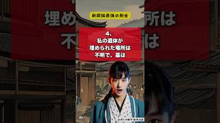 沖田総司の衝撃すぎる都市伝説5選 雑学 都市伝説 歴史 怖い 衝撃 意外偉人ショート知識 名言 shorts トリビア 生成AIあるある沖田総司新撰組最強幕末 [upl. by Jacobo]