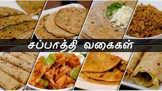 8 Chapati Varieties in tamil  Chapati Recipe in tamil  Stuffed Chapati recipe [upl. by Alisander]