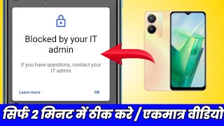 blocked by it admin Kaise hataye vivo t2x 5g  blocked by it admin problem solution  Vivo t2x 5g [upl. by Victoir]