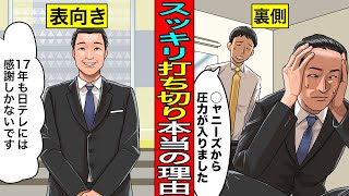 【実話】加藤浩次が隠し通したスッキリが打ち切りになった本当の理由が流石にヤバすぎないか？ [upl. by Homerus]