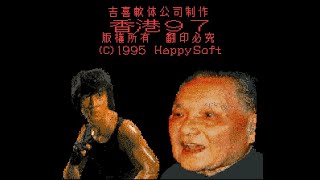 Hong Kong 97  Main Theme I Love Beijing Tiananmen Full Compressed [upl. by Cutlor]