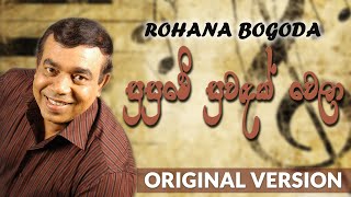 Susume Suwandak Wela  Original Song 1980s  Rohana Bogoda  සුසුමේ සුවඳක් වෙලා [upl. by Kcirddor853]