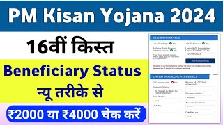 PM Kisan Yojana 16th Installment Beneficiary Status Check ✅  PM Kisan Yojana Payment Check  Mahi [upl. by Karrah]