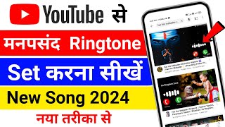 youtube video ka ringtone kaise set karen Youtube video ka Ringtone kaise set kare  2024 [upl. by Hayotal604]