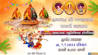 LIVE  Rathyatra 2024 Swagat amp Felicitation of Mahantsri by AMC amp Ekta Committee [upl. by Nnahteb]