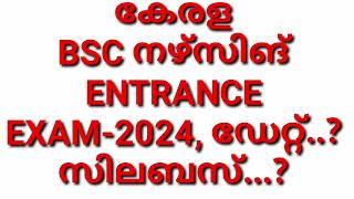 KERALA BSC NURSING ENTRANCE EXAMINATION DATE amp SYLLABUS [upl. by Procter]