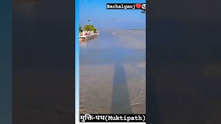 Barhalganj Muktidham ❤❤💯 short video whatsappstatus barhalganj [upl. by Huskey]