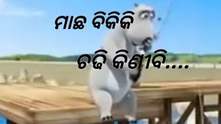 Odia cartoon funny comedy video byTinna music [upl. by Ahsinrev790]