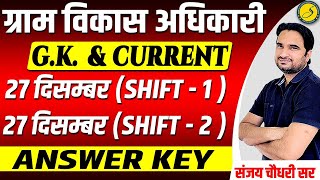 VDO Answer Key 2022  Gram Sevak Paper Solution 2022 Gk  27 December  Shift 1 Shift 2  VDO Cutoff [upl. by Leipzig]