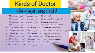 Kinds of Doctor  कौन कोन से डॉक्टर होते है  Medicine Knowledge  Doctor Knowledge  B Pharmacy [upl. by Alexine]