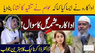 Pakistani actress yashma gill amp zakir naik Why did people criticize Dr Zakir naik speech [upl. by Keiryt328]