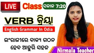 Verb In Odia  Helping Verb In Odia  Main Verb In Odia  English Grammar In Odia [upl. by Aidnyl]