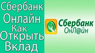 Как Открыть Вклад в Сбербанк Онлайн [upl. by Daus708]