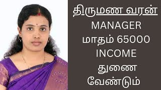 SANGEETHA  65000 INCOME  Second Marriage  tamil second marriage [upl. by Gytle215]