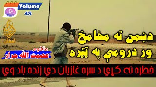 Vol 48  Asmat Ullah Jarar عصمت اللہ جرار poetry nazam shayari pashto asmatullahjarar [upl. by Nehttam]