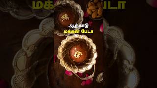 ஆற்காடு மக்கன் பேடா  ArcotMakkan Peda In Tamil dessert sweet indiansweet food cooking [upl. by Mayne578]