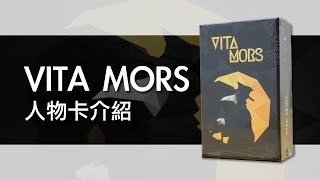 VITA MORS  人物卡介紹  第三名要洗牌Sushi Pie  CC字幕 [upl. by Lorene]