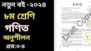 Class 8 Math 2024 Page 180 Chapter 7 ৮ম শ্রেণি গণিত ৭ম অধ্যায় পৃষ্ঠা ১৮০ সমাধান [upl. by Aikahc]