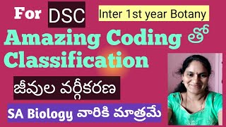 Easy coding తో classification ను గుర్తుపెట్టుకోండిలా [upl. by Eceinej]