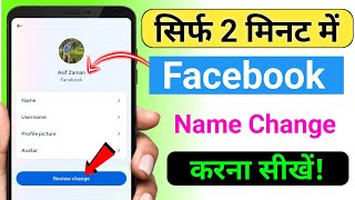 facebook name change  facebook name change kaise kare  fb name change [upl. by Oeniri]