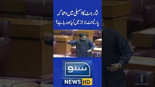 Nisar Jutt Ka Assembly Mai Dhamaka NisarJutt senate parliament sunonewshd [upl. by Zachar]