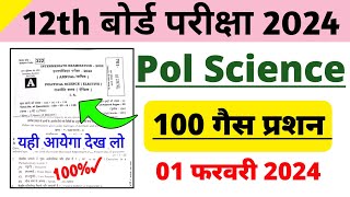 Political Science 100 Guess Question Answer Class 12 Pol Science Vvi Ncert Question Answer Class 12 [upl. by Elakram]