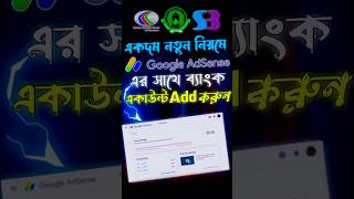 How to Add Bank Account in Google AdSense  Add Payment Method Google Adsense  adsense account [upl. by Dymoke459]