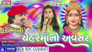 Nonstop Gujarati Garba 2016  Chehar Maa No Avsar  Jignesh Kaviraj Reena Chavada  FULL AUDIO [upl. by Haimes]