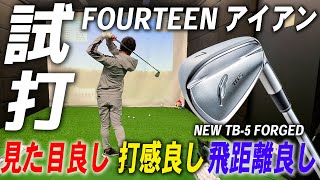 フォーティーン NEW TB5 FORGEDアイアン【試打レビュー】FOURTEEN NEW TB5 FORGED IRON Review [upl. by Sandstrom]