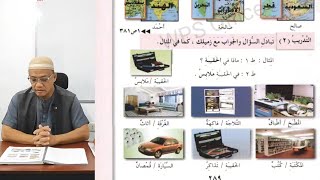 L058 BK1 chapter  13 learn to speak pure arabic language [upl. by Hook937]