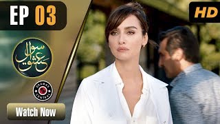 Sawal e Ishq  Episode 3  Turkish Drama  Ibrahim  Birce Akalay  Dramas Central  RE1 [upl. by Eddana]