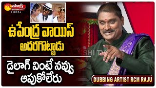 Dubbing Artist RCM Raju Upendra Voice Mimicry  Upendra Voice Imitation  Sakshi TV Cinema [upl. by Hgieliak]