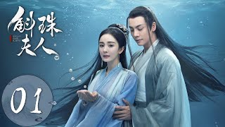 ENG SUB【斛珠夫人 Novoland Pearl Eclipse】EP01 珠赋沉重，拜入暗卫营（杨幂、陈伟霆） [upl. by Adriena389]