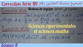 la logique séance 8 1bac sciences ex et SMserie N1سلسلة رقم 8الحصة [upl. by Elbert]