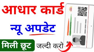 Aadhaar Card Big Update 2024  Update Aadhaar Card Online 2024  Aadhar document update kaise kare [upl. by Edna]