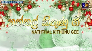 Sinhala Christmas Songs Collection  Sinhala Naththal Geethika [upl. by Nitsirk]