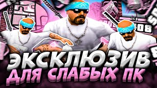 ЛУЧШАЯ СБОРКА ГТА ДЛЯ ОЧЕНЬ СЛАБЫХ ПК  СРЕДНИХ  МОЩНЫХ ПК GTA SAMP RP  ARIZONA RP  EVOLVE RP [upl. by Kano]