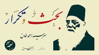 Sir Syed Ahmed Khan  BEHSOTAKRAR MazmoonEssay  Prose Reading  CLASSICS OF URDU LITERATURE [upl. by Ruzich488]