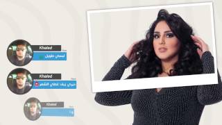 Chaimaa Abatorab  Baghi Tehkm EXCLUSIVE Lyric Clip 2017  شيماء أباتراب  باغي تحكم حصرياً [upl. by Ronyam]