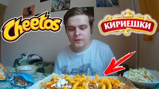 МЕГА ШАУРМА С ПАЛОЧКАМИ CHEETOS И КИРИЕШКАМИ [upl. by Santos]