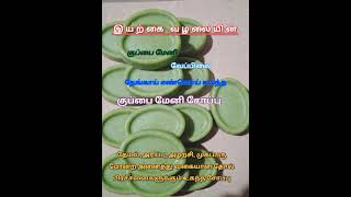 Natural Kuppaimeni Soap [upl. by Walling]